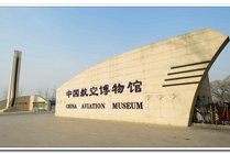 中国航空博物馆