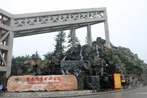 首云国家矿山公园