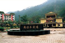 南海温泉公园