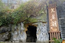 重庆武隆芙蓉洞