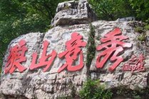 狼牙山景区