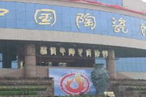 中国陶瓷馆