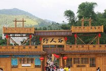 野人谷风景区
