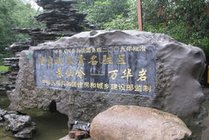 万华岩风景名胜区
