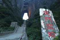 天门山国家森林公园