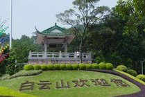 白云山濂泉门