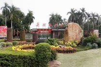 华南植物园