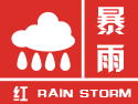 四川省甘孜藏族自治州丹巴县发布暴雨红色预警