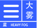 新疆维吾尔自治区和田地区民丰县发布暴雪蓝色预警