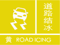 新疆维吾尔自治区巴音郭楞蒙古自治州且末县发布沙尘暴黄色预警