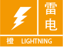 云南省大理白族自治州弥渡县发布雷电橙色预警