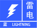 北京市延庆区发布雷电蓝色预警
